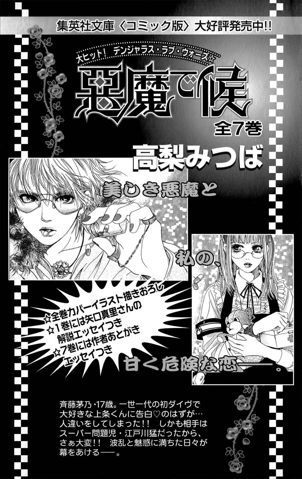Page 24 Chapter 11.5 Kujaku no Kyoushitsu