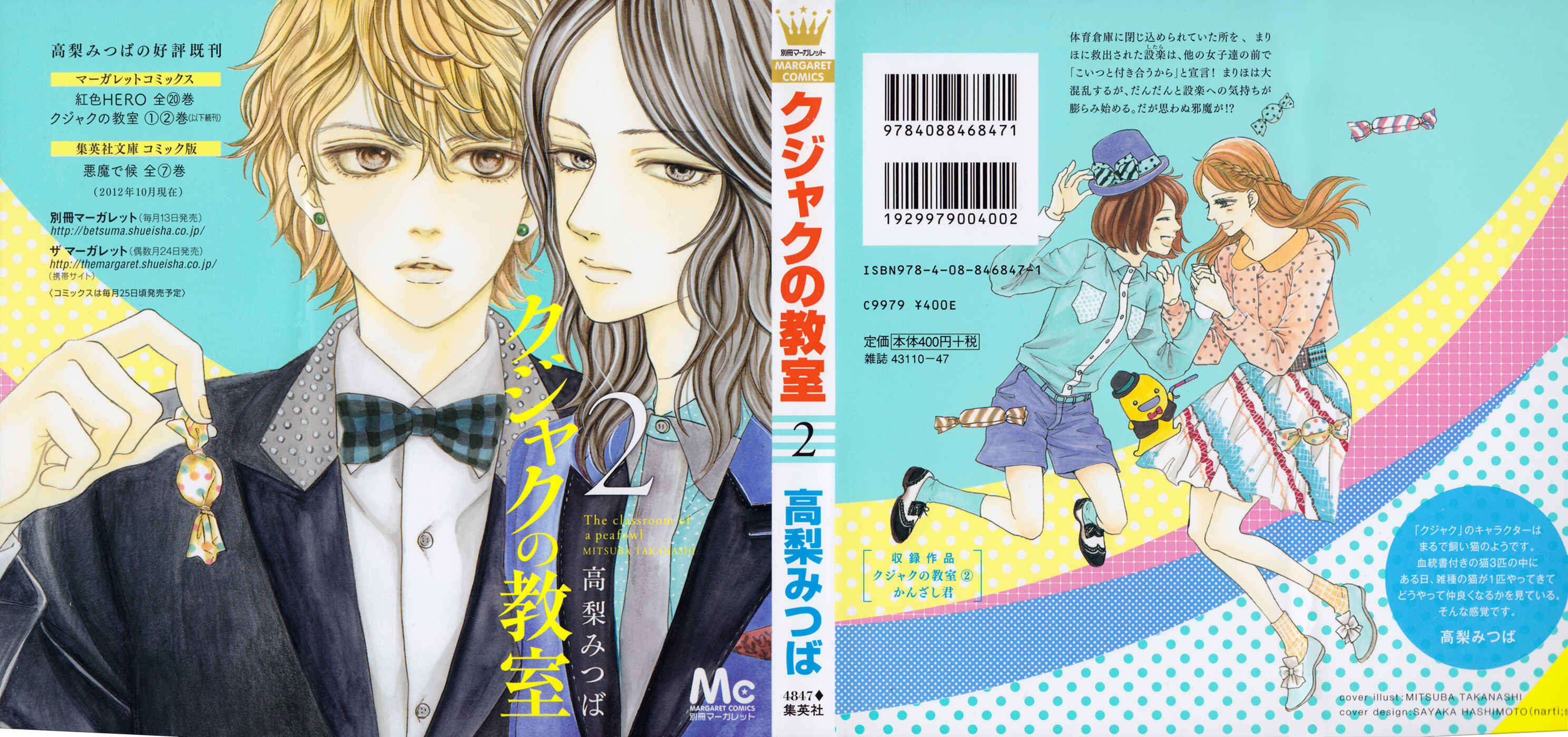 Page 2 Chapter 4 Kujaku no Kyoushitsu