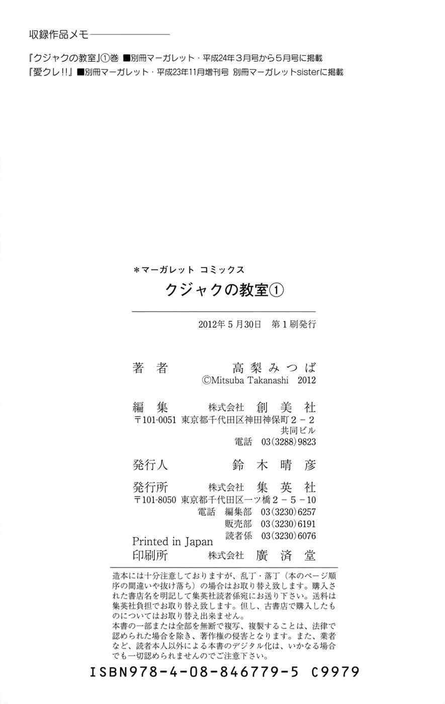 Page 77 Chapter 3.5 Kujaku no Kyoushitsu