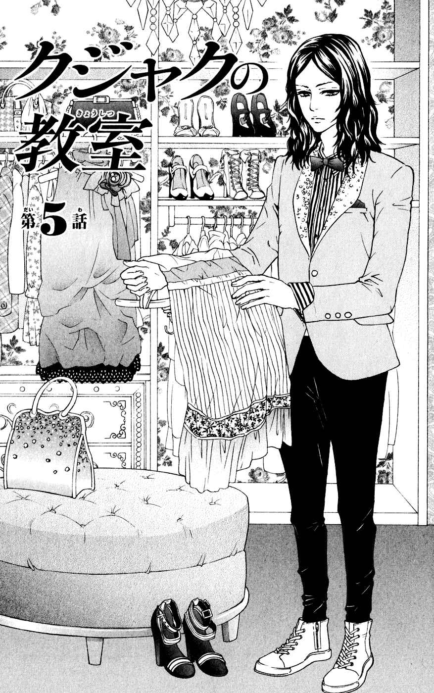 Page 3 Chapter 5 Kujaku no Kyoushitsu