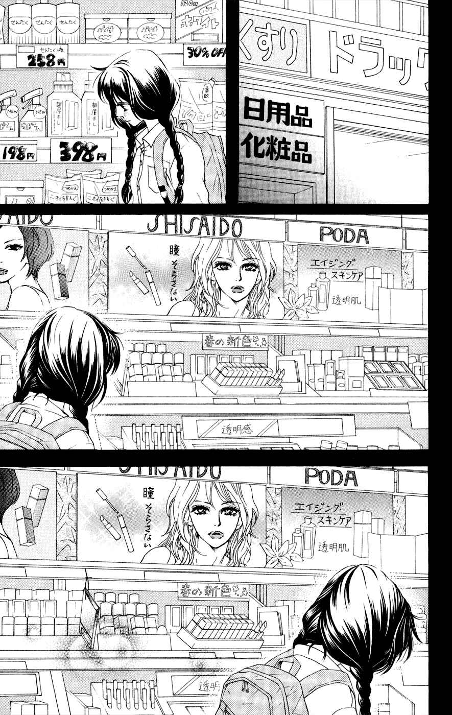 Page 9 Chapter 5 Kujaku no Kyoushitsu