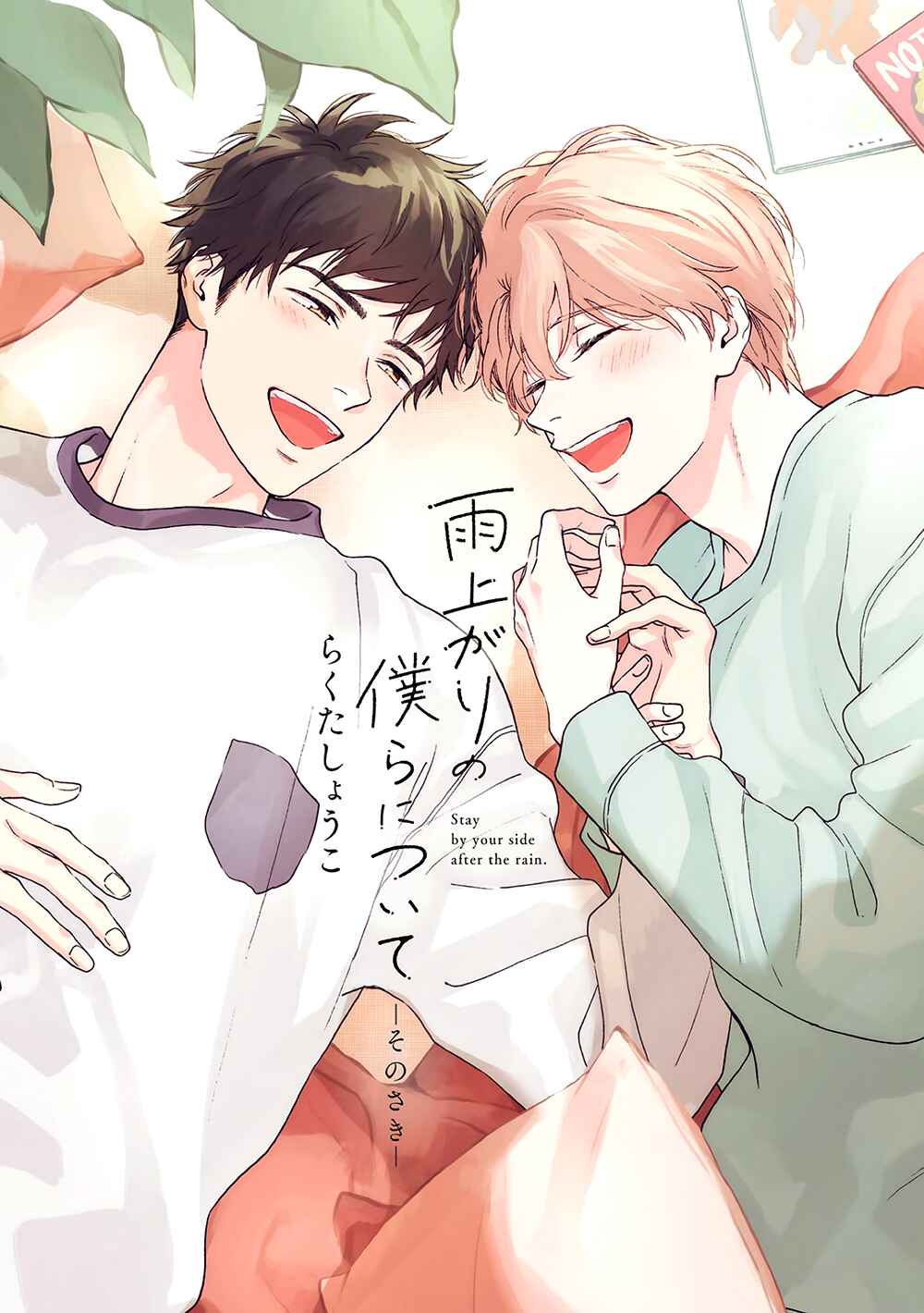 Page 5 Chapter 1 Stay By My Side After the Rain