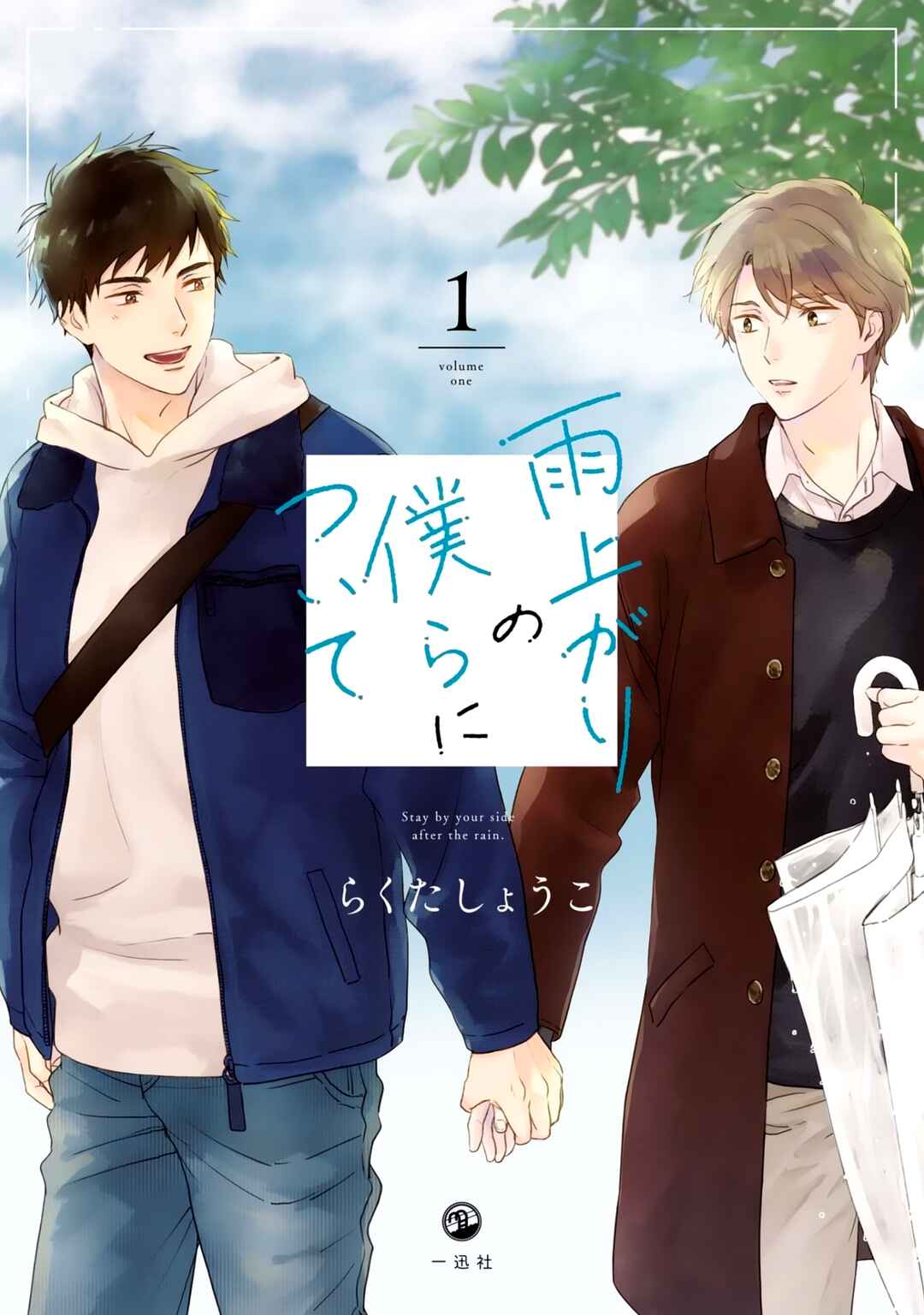 Page 3 Chapter 6.5 Stay By My Side After the Rain
