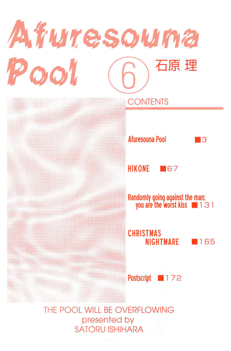 Page 2 Chapter 29 Afuresou na Pool