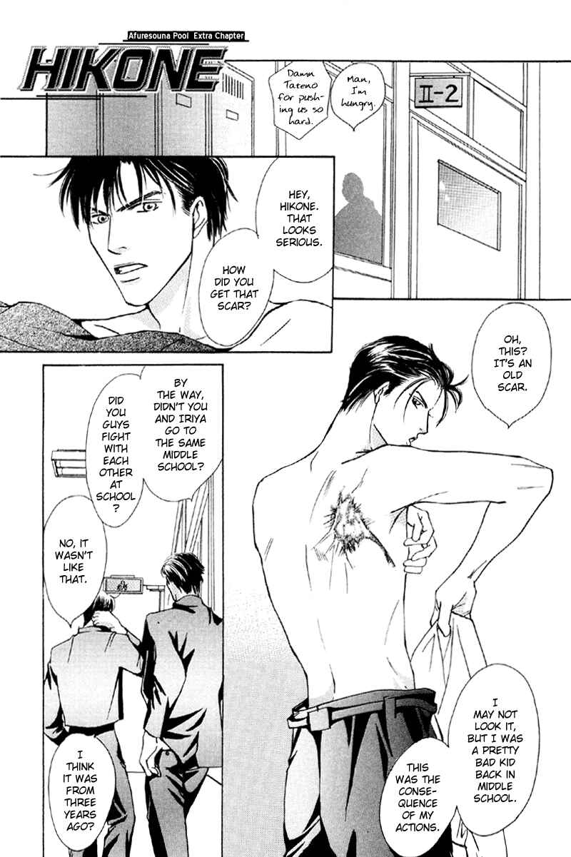 Page 1 Chapter 31 Afuresou na Pool