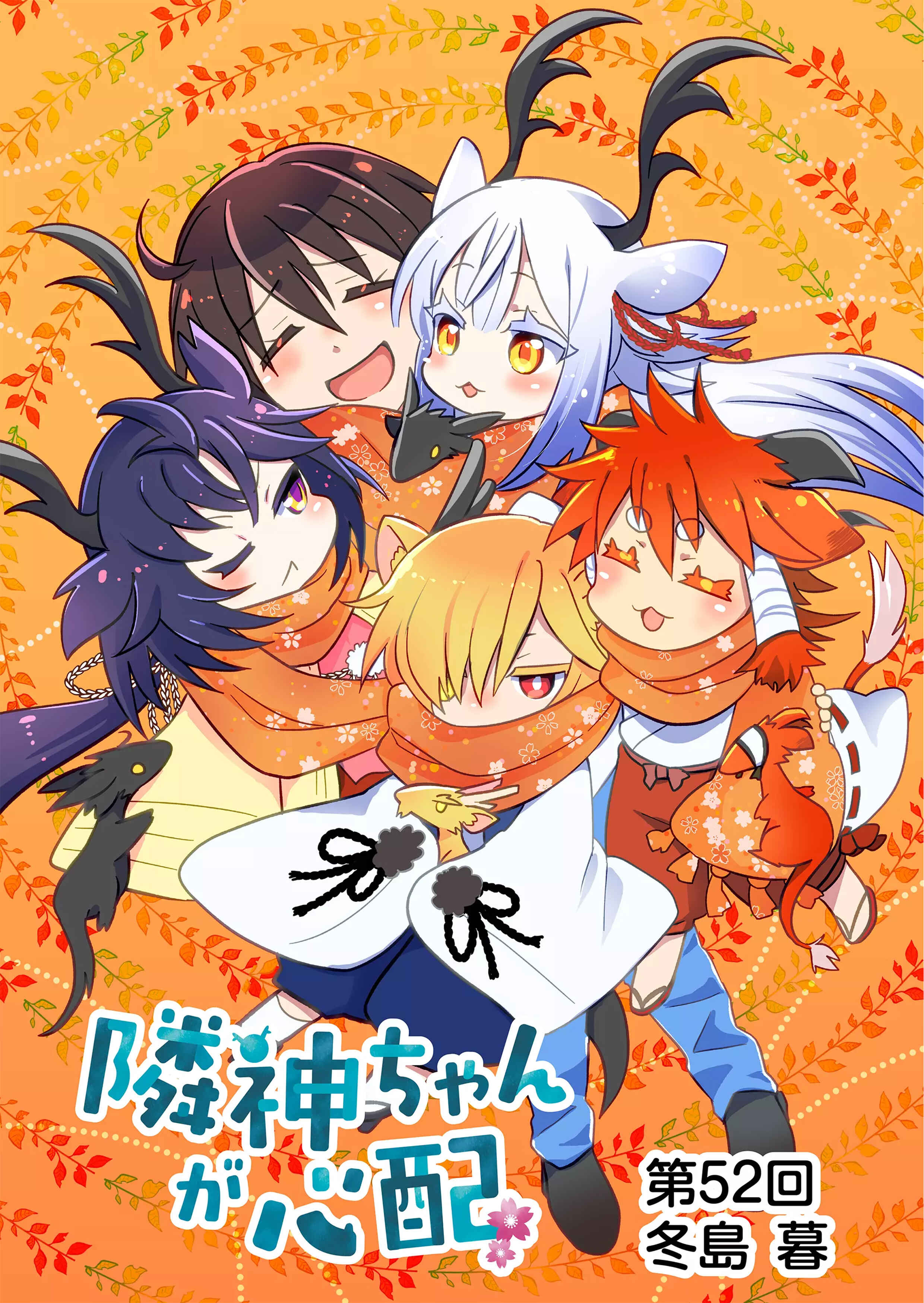Page 2 Chapter 52 Rinjin-chan ga Shinpai