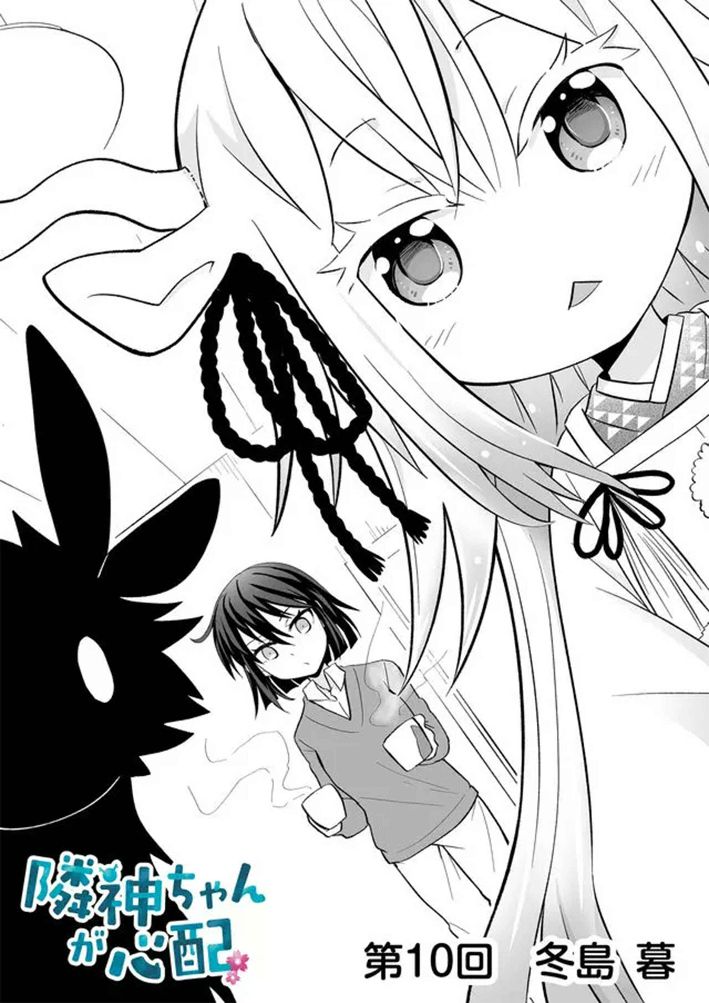 Page 1 Chapter 10 Rinjin-chan ga Shinpai