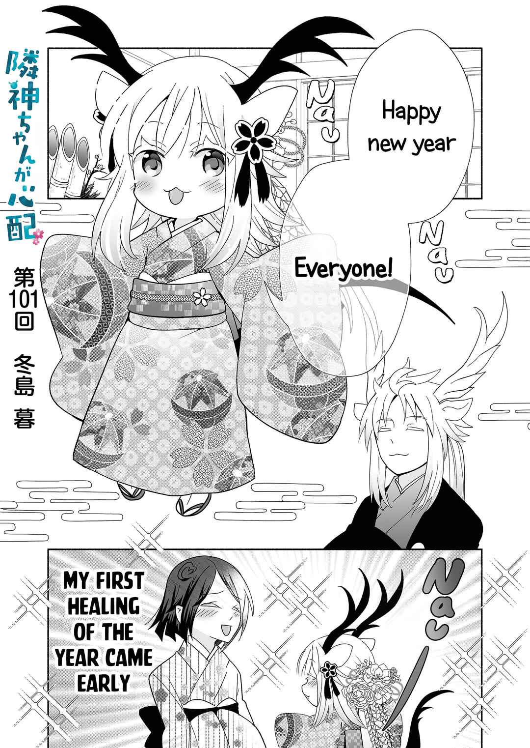 Page 1 Chapter 101 Rinjin-chan ga Shinpai