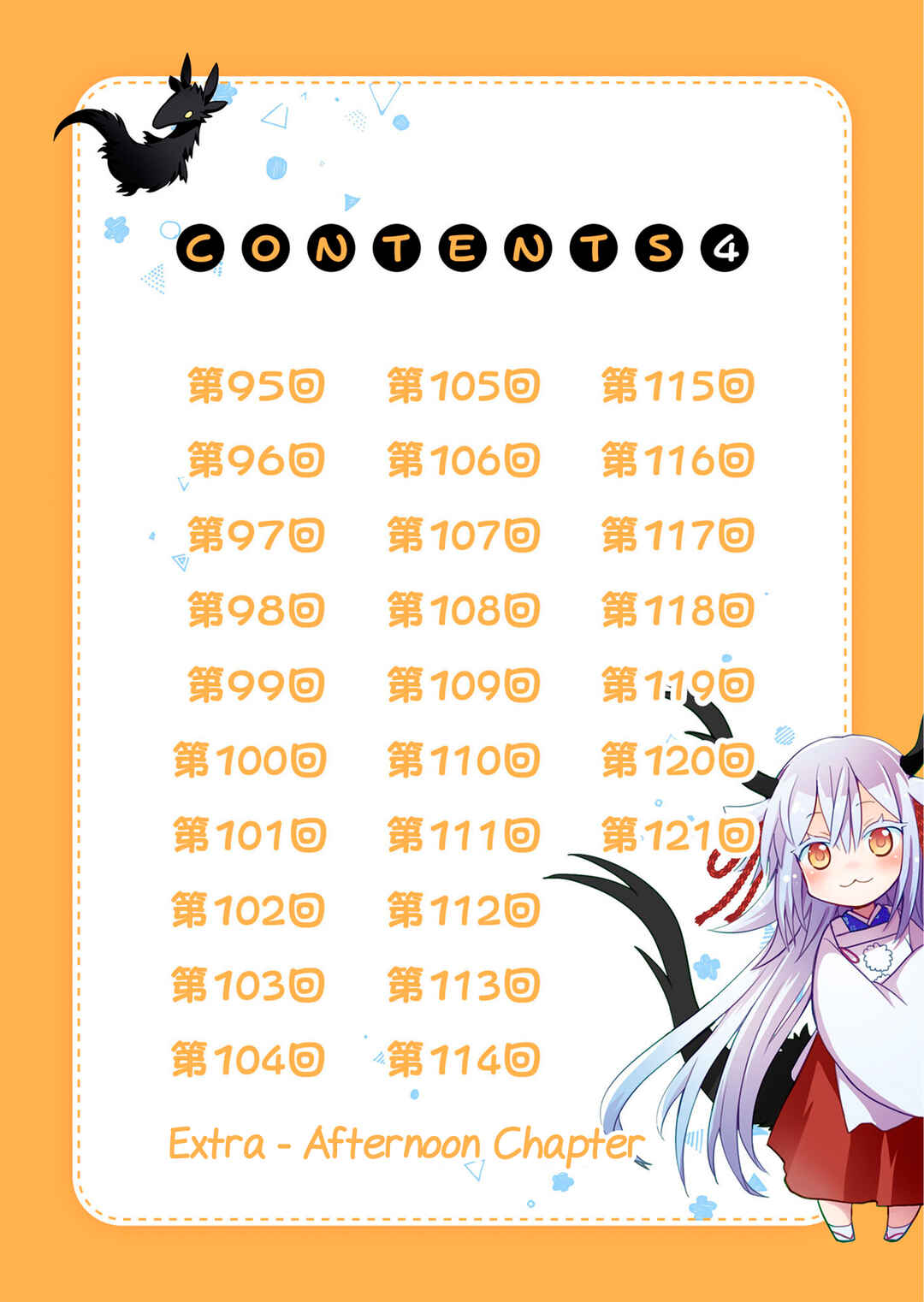 Page 3 Chapter 121.5 Rinjin-chan ga Shinpai