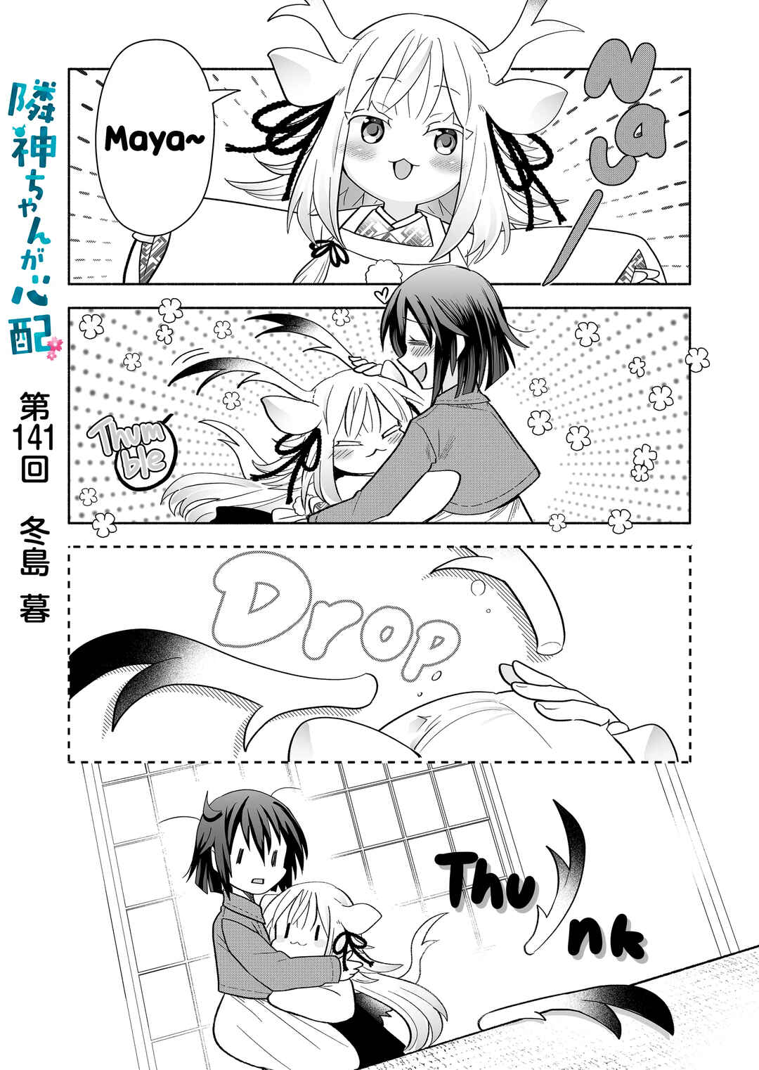Page 1 Chapter 141 Rinjin-chan ga Shinpai
