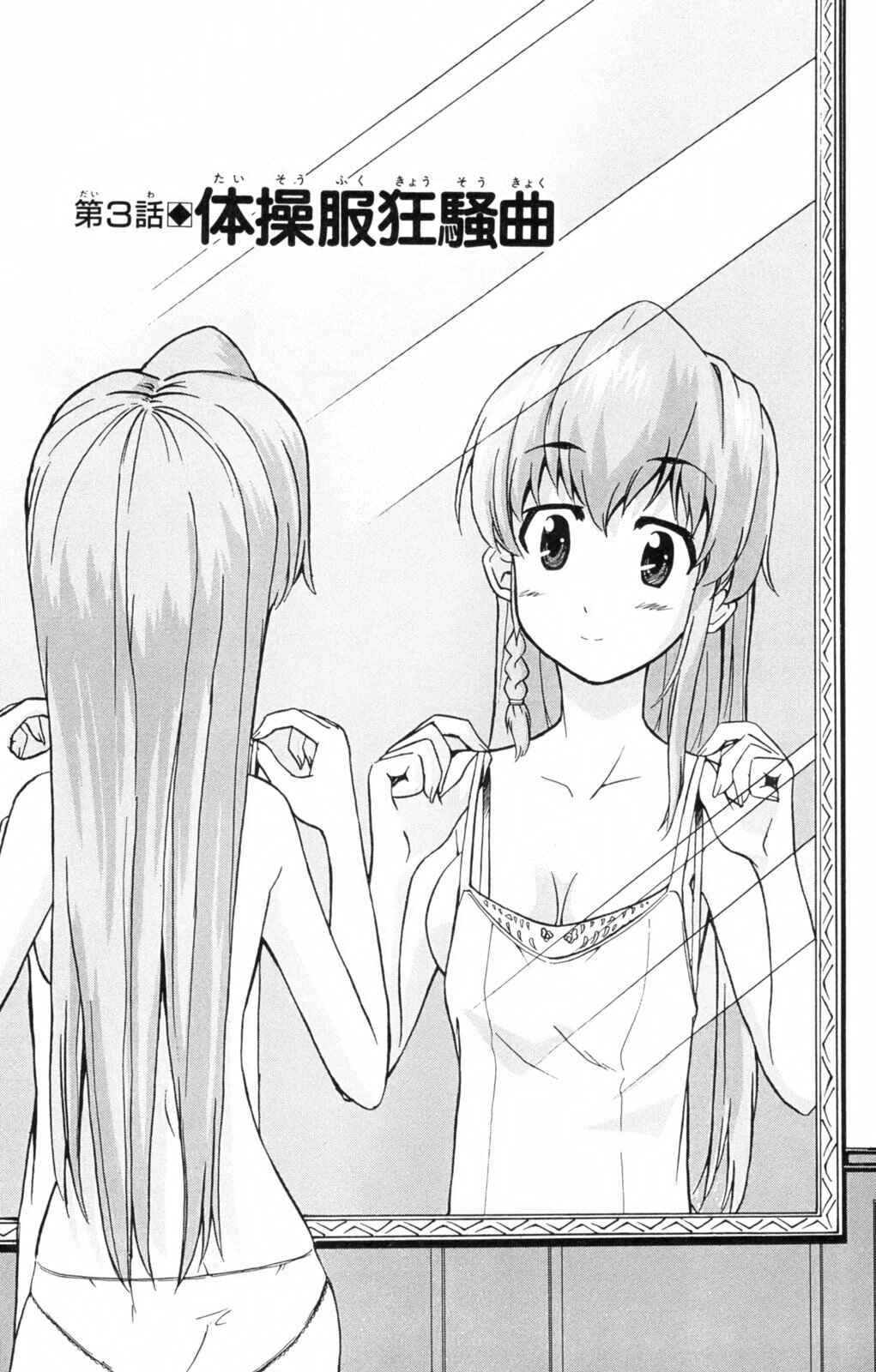 Page 3 Chapter 3 Ayu Mayu