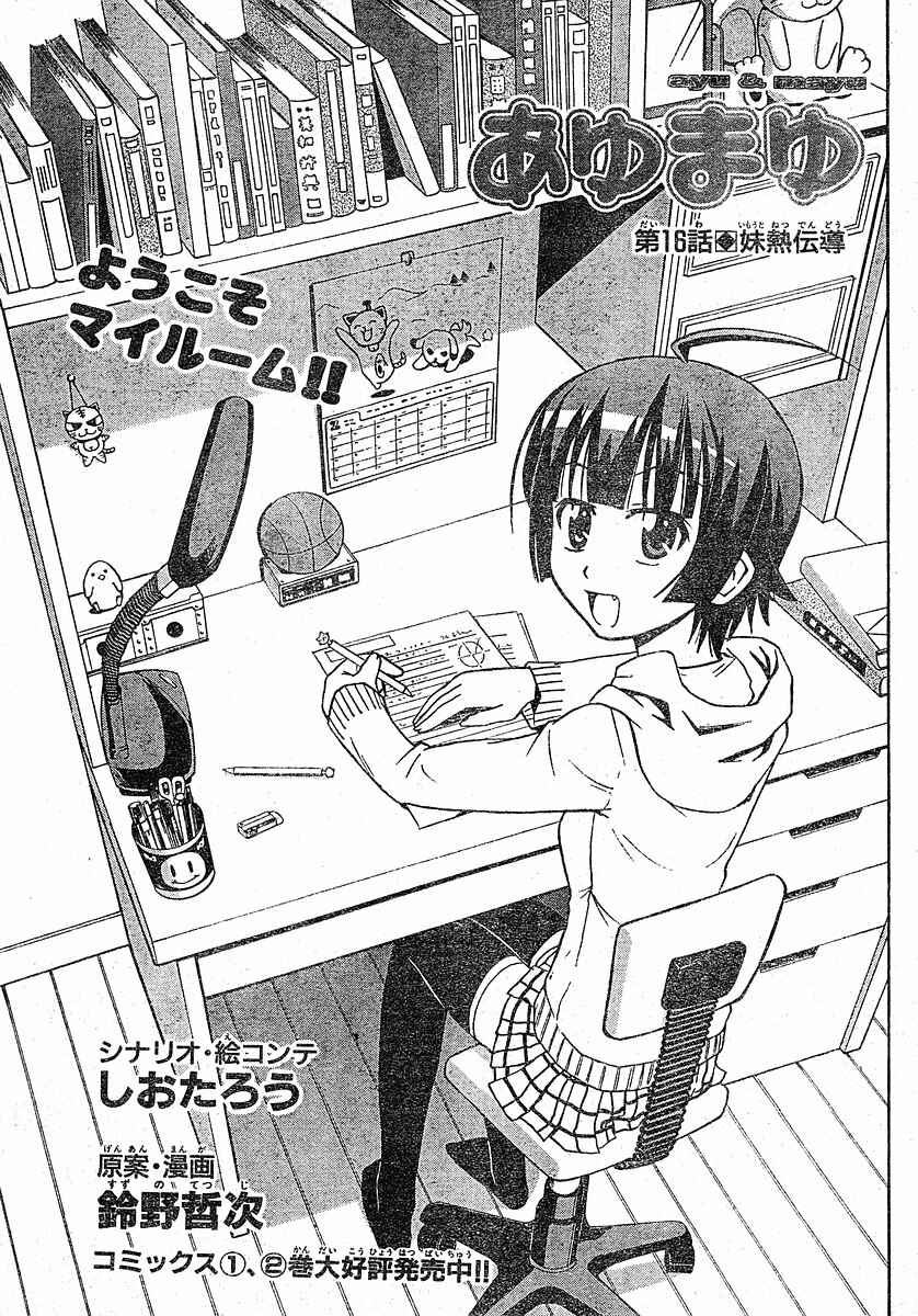 Page 2 Chapter 16 Ayu Mayu
