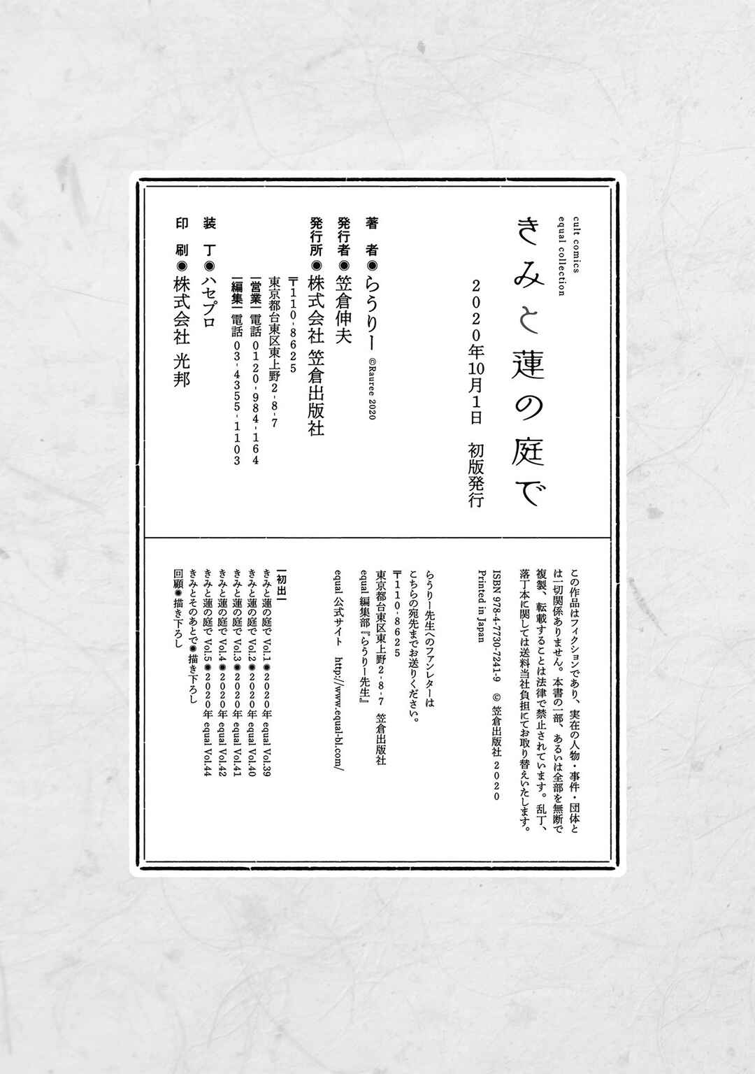 Page 26 Chapter 5.5 Kimi to Hasu no Niwa de