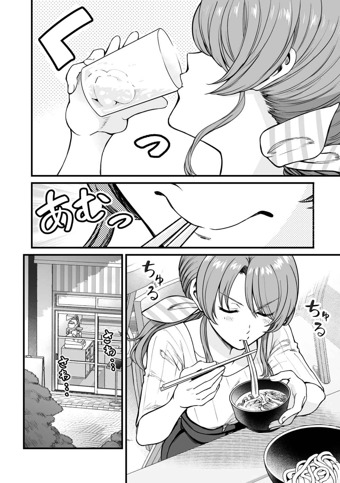 Page 12 Chapter 50 Kuchibeta Shokudou
