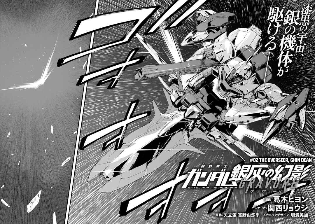Page 2 Chapter 2 Mobile Suit Gundam: Silver Phantom -Gravure-