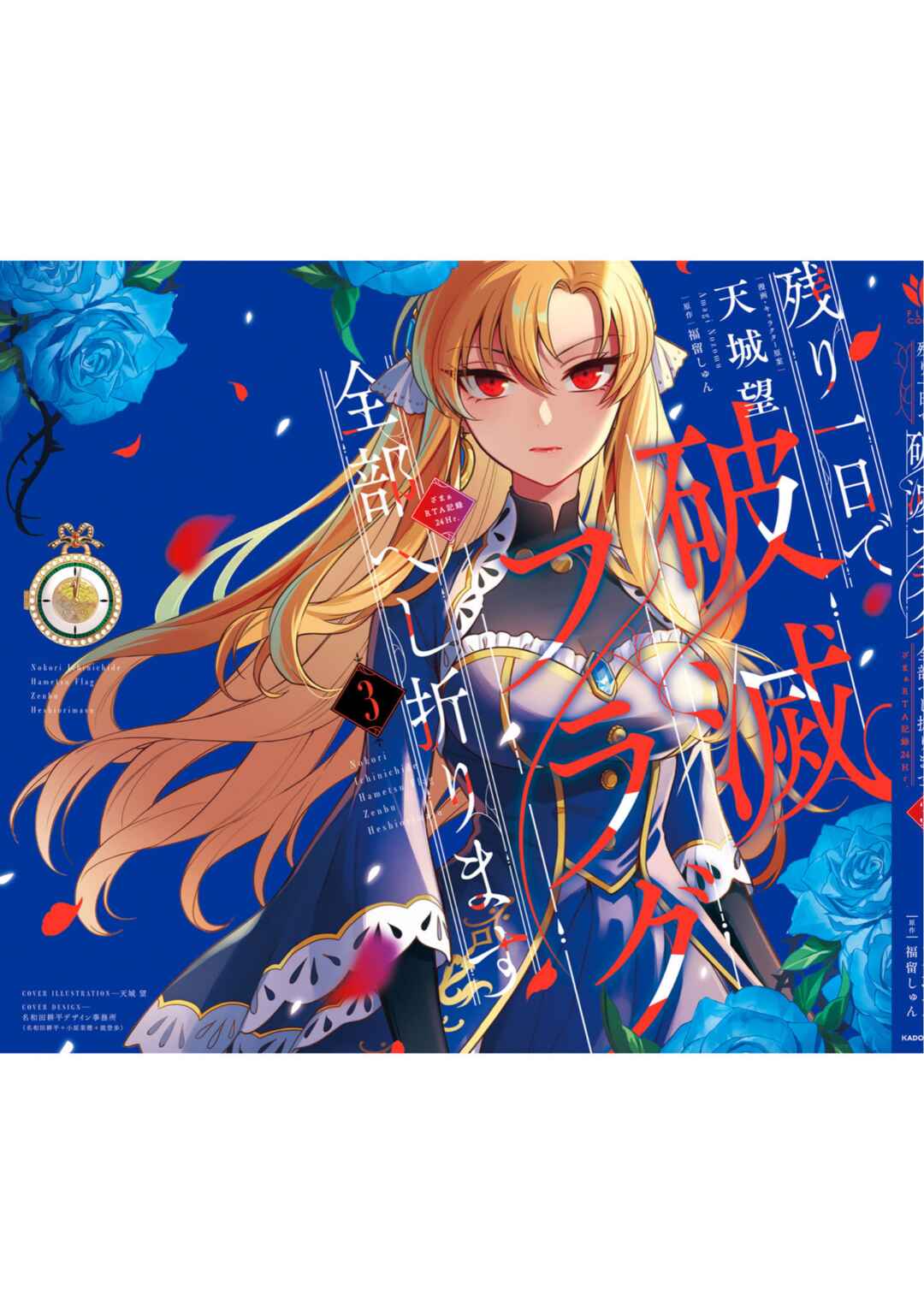 Page 10 Chapter 16.5 Nokori Ichinichi de Hametsu Flag Zenbu Heshiorimasu: Zamaa RTA Kiroku 24Hr