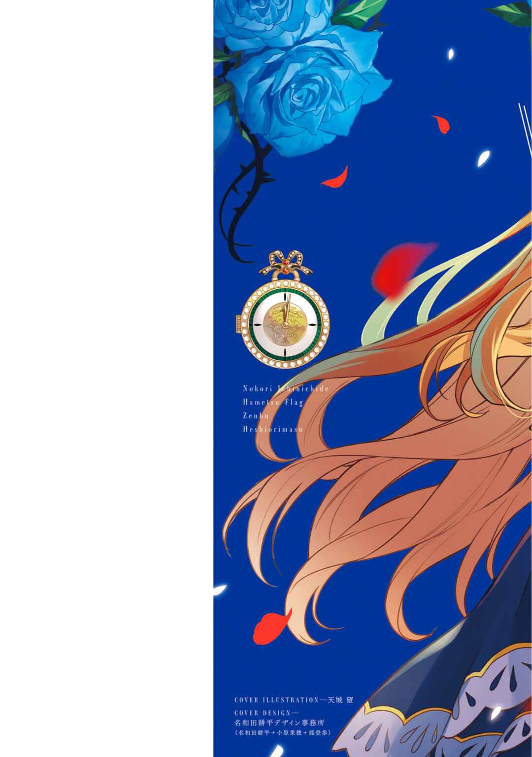 Page 2 Chapter 12 Nokori Ichinichi de Hametsu Flag Zenbu Heshiorimasu: Zamaa RTA Kiroku 24Hr