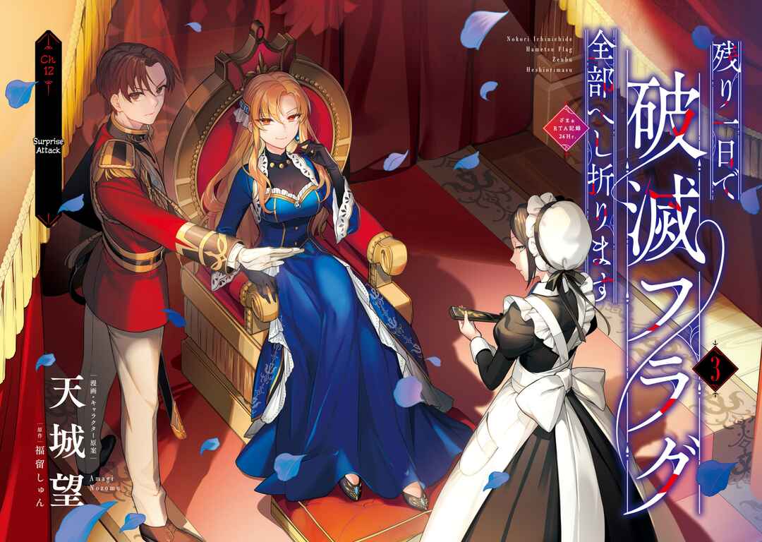 Page 32 Chapter 12 Nokori Ichinichi de Hametsu Flag Zenbu Heshiorimasu: Zamaa RTA Kiroku 24Hr