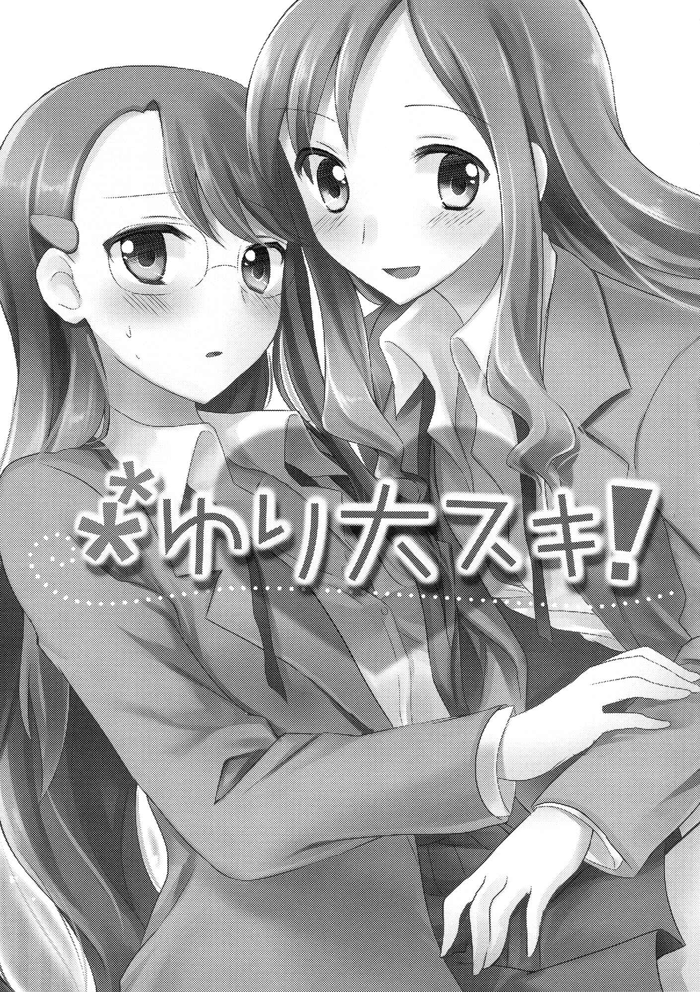 Page 2 Chapter Unknown_6675 Heartcatch Precure! - Yuri Daisuki! (Doujinshi)
