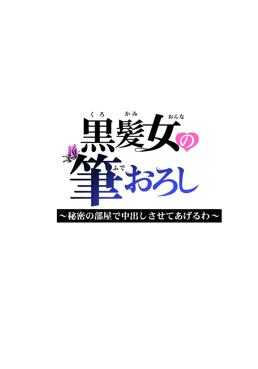 Page 47 Chapter Unknown_998a Kurokami Onna no Fudeoroshi ~Himitsu no Heya de Nakadashi Sasete Ageru wa~