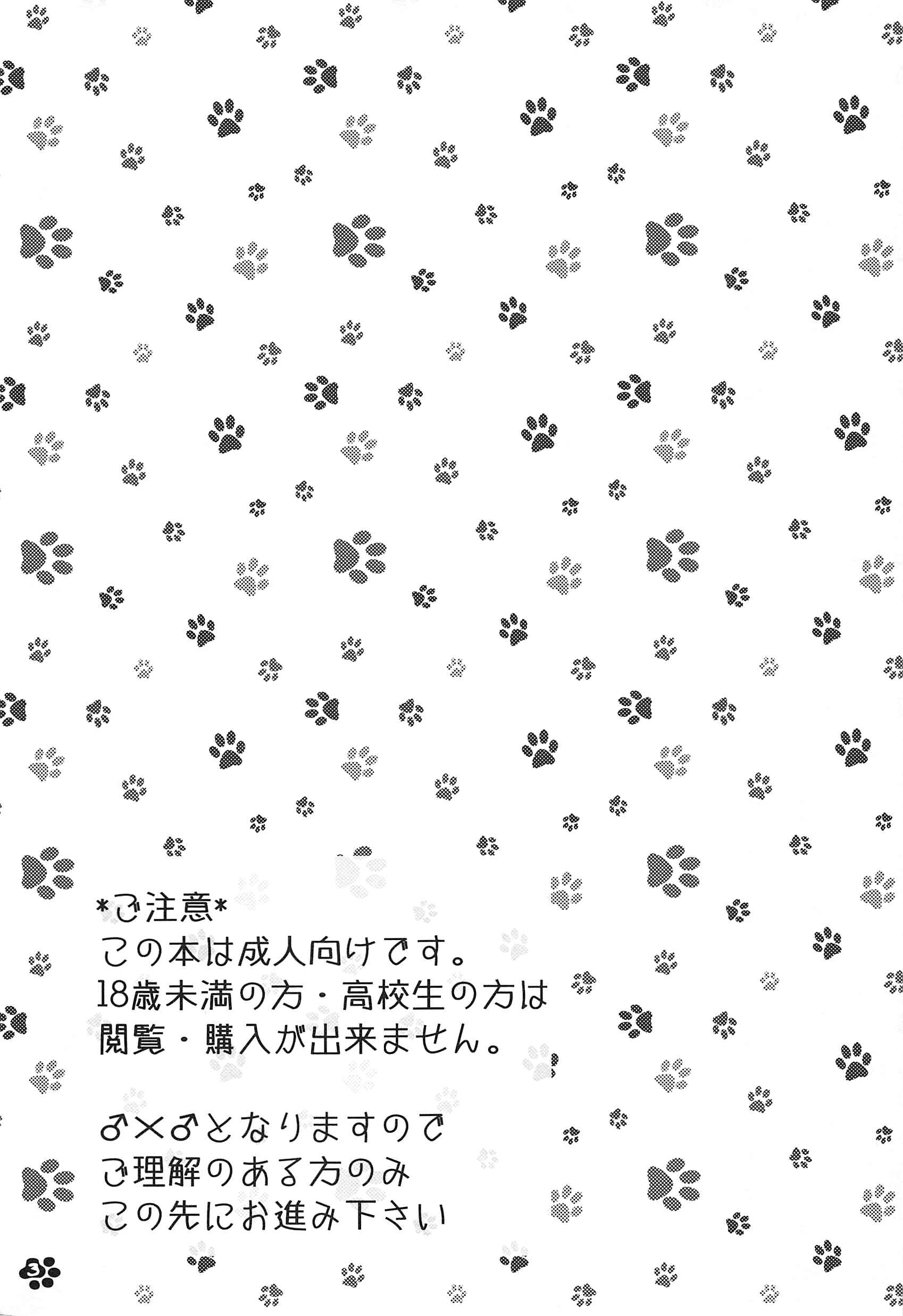 Page 4 Chapter Unknown_0f5f Vocaloid - Rental! Nyannyan (Doujinshi)