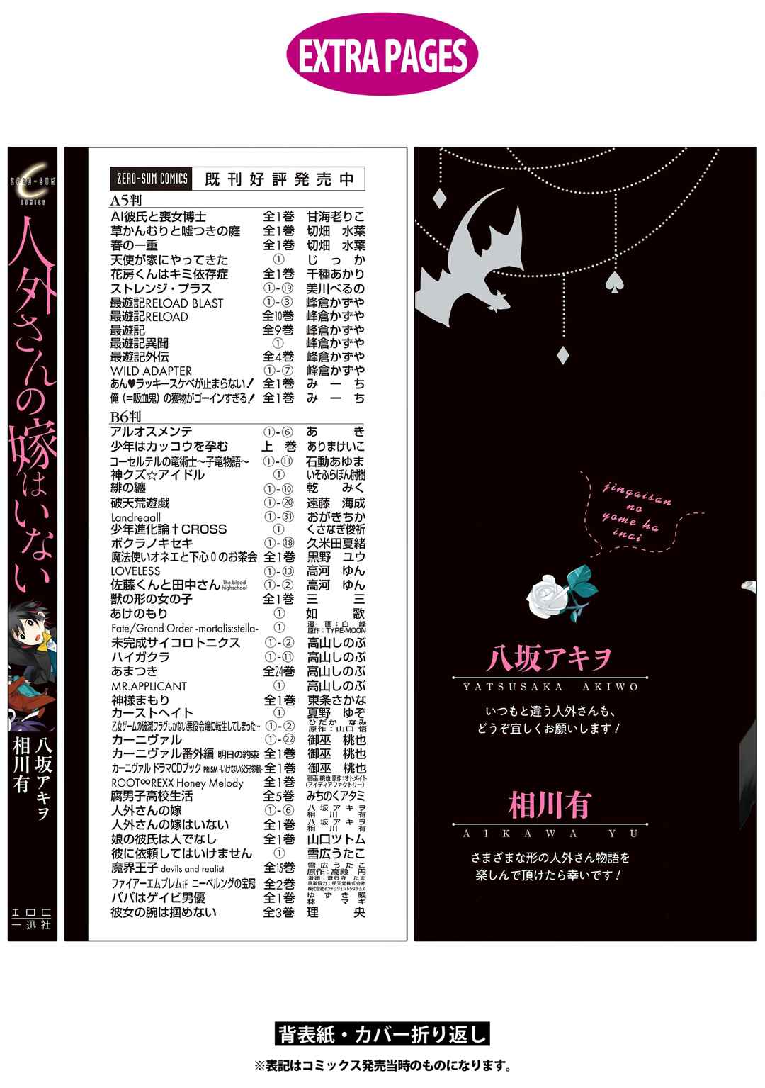 Page 13 Chapter 7 Jingai-san no Yome wa Inai