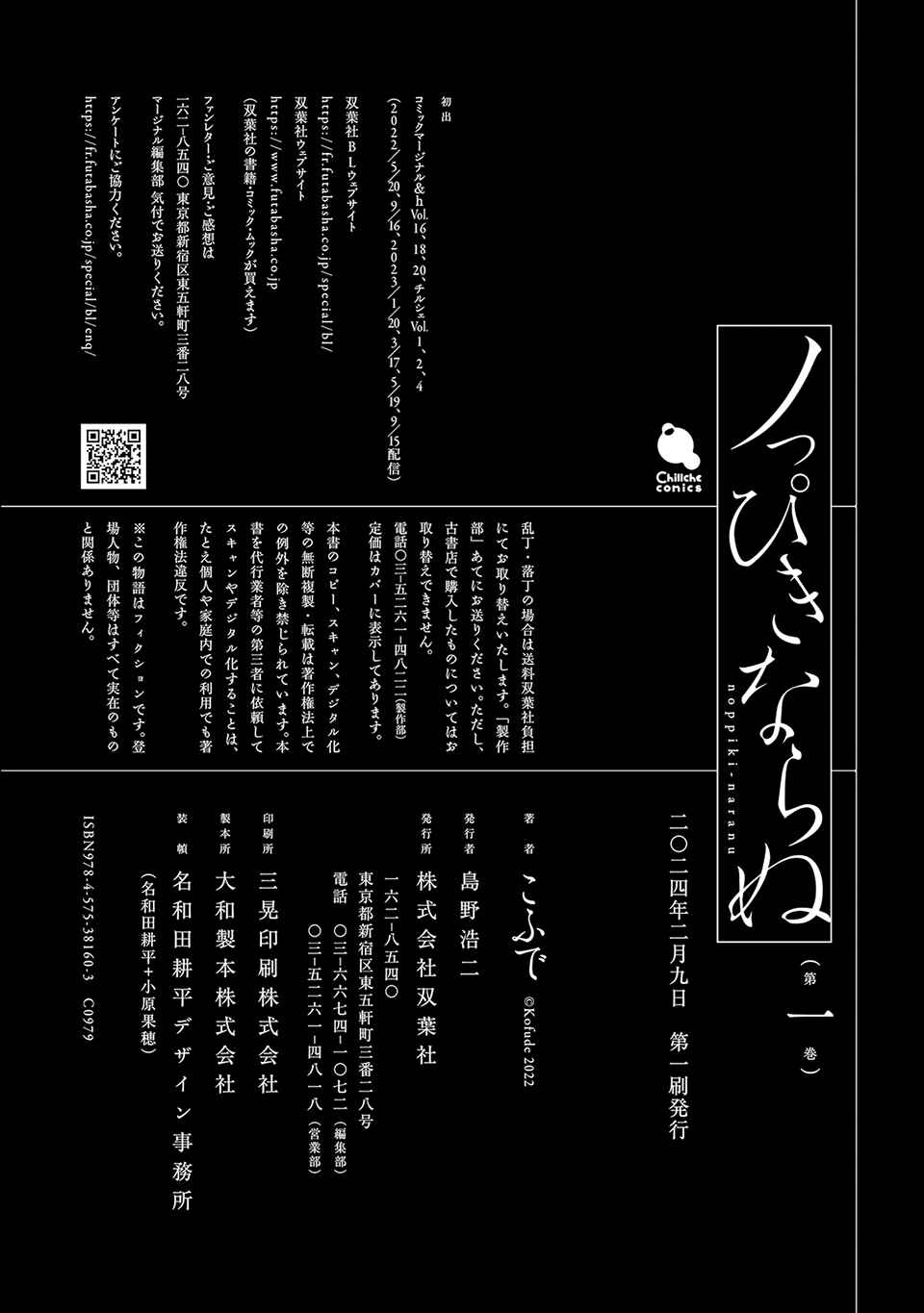 Page 15 Chapter 5.5 Noppiki Naranu