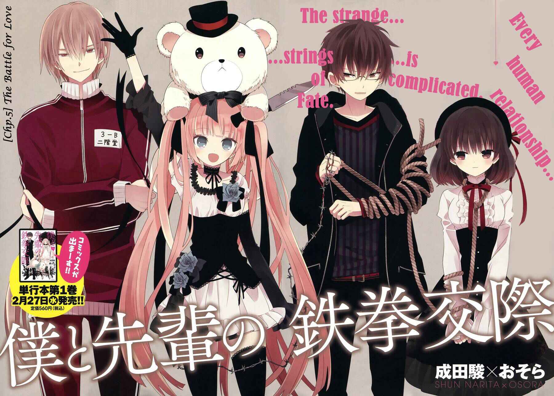 Page 2 Chapter 5 Boku to Senpai no Tekken Kousai