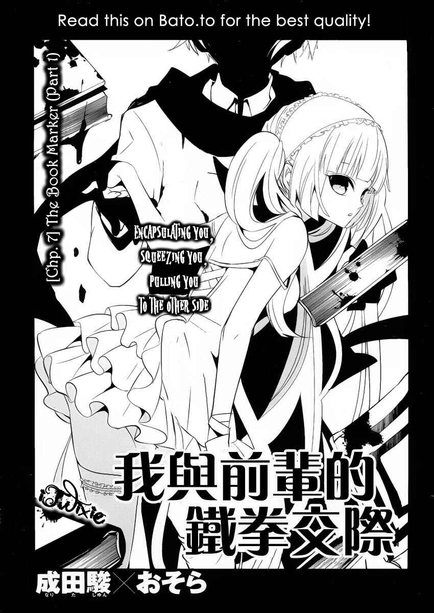 Page 1 Chapter 7 Boku to Senpai no Tekken Kousai