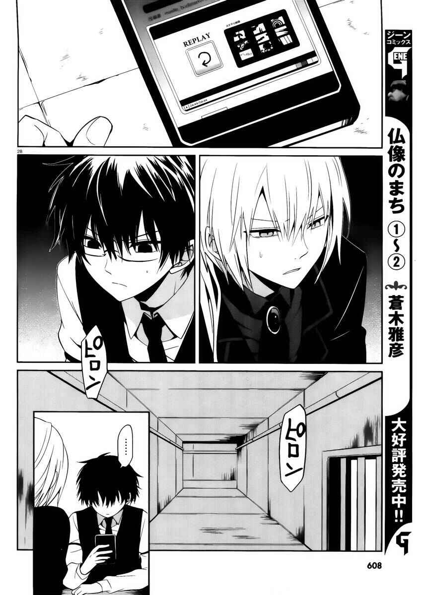 Page 28 Chapter 8 Boku to Senpai no Tekken Kousai
