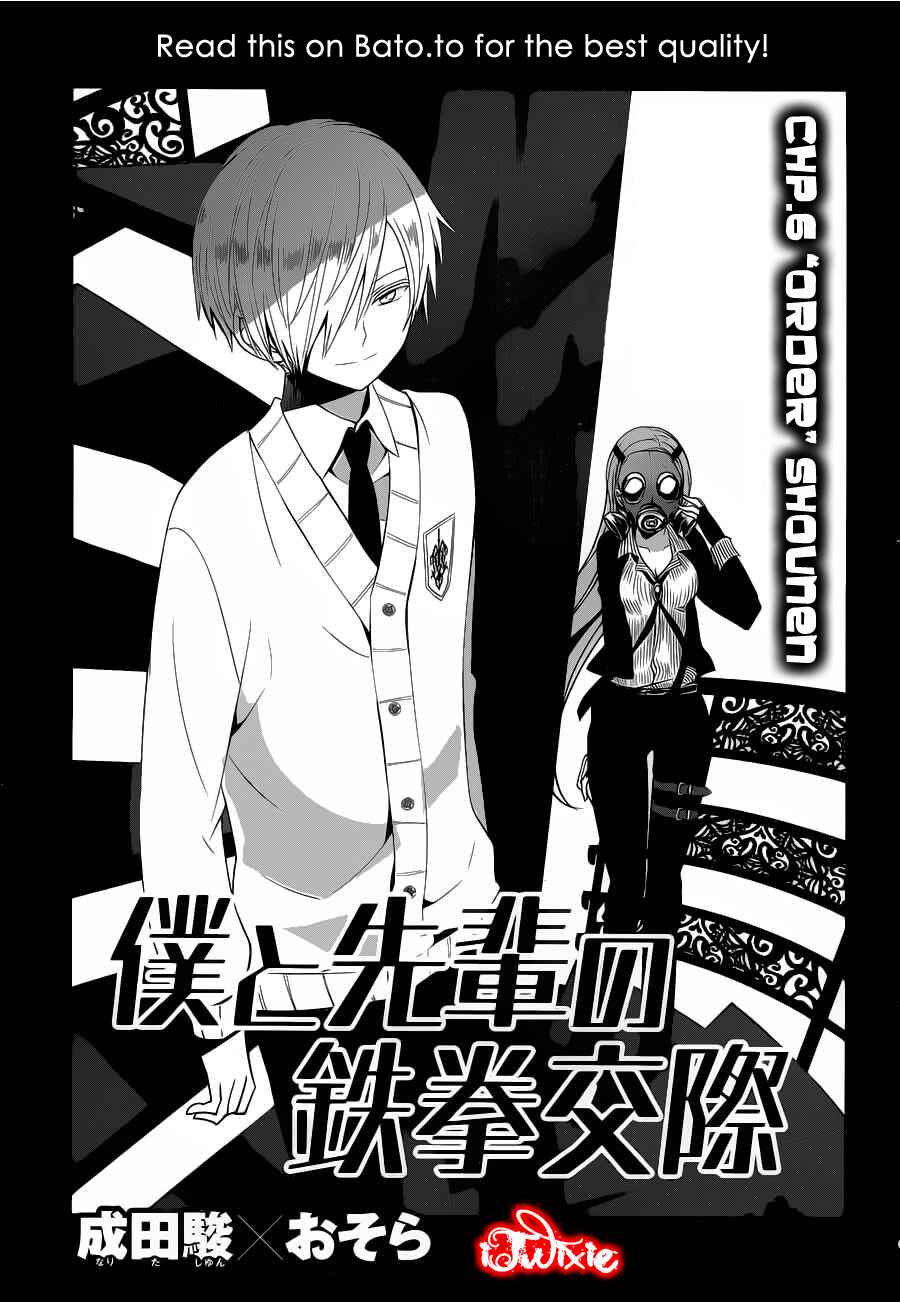 Page 3 Chapter 6 Boku to Senpai no Tekken Kousai