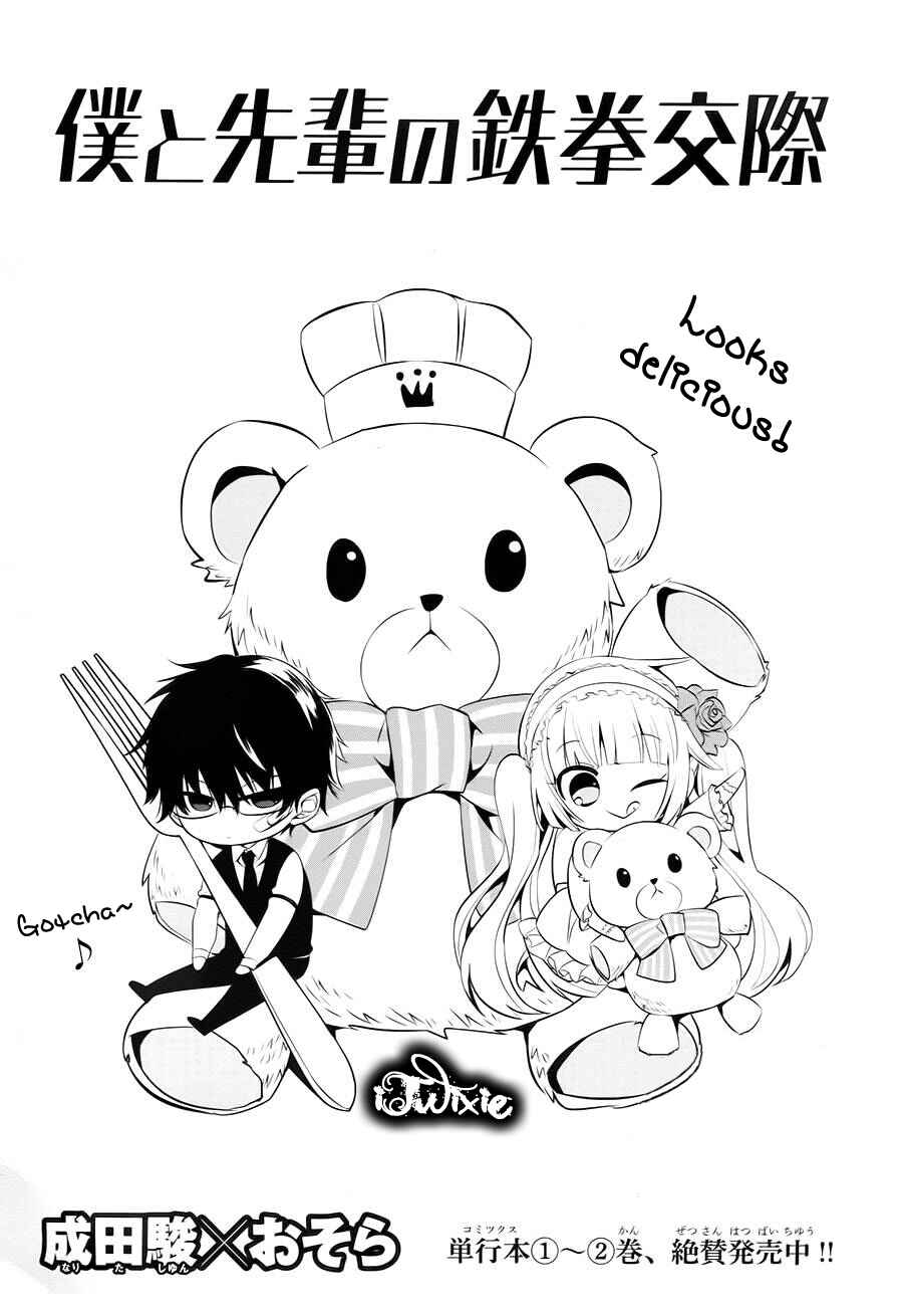 Page 3 Chapter 14 Boku to Senpai no Tekken Kousai