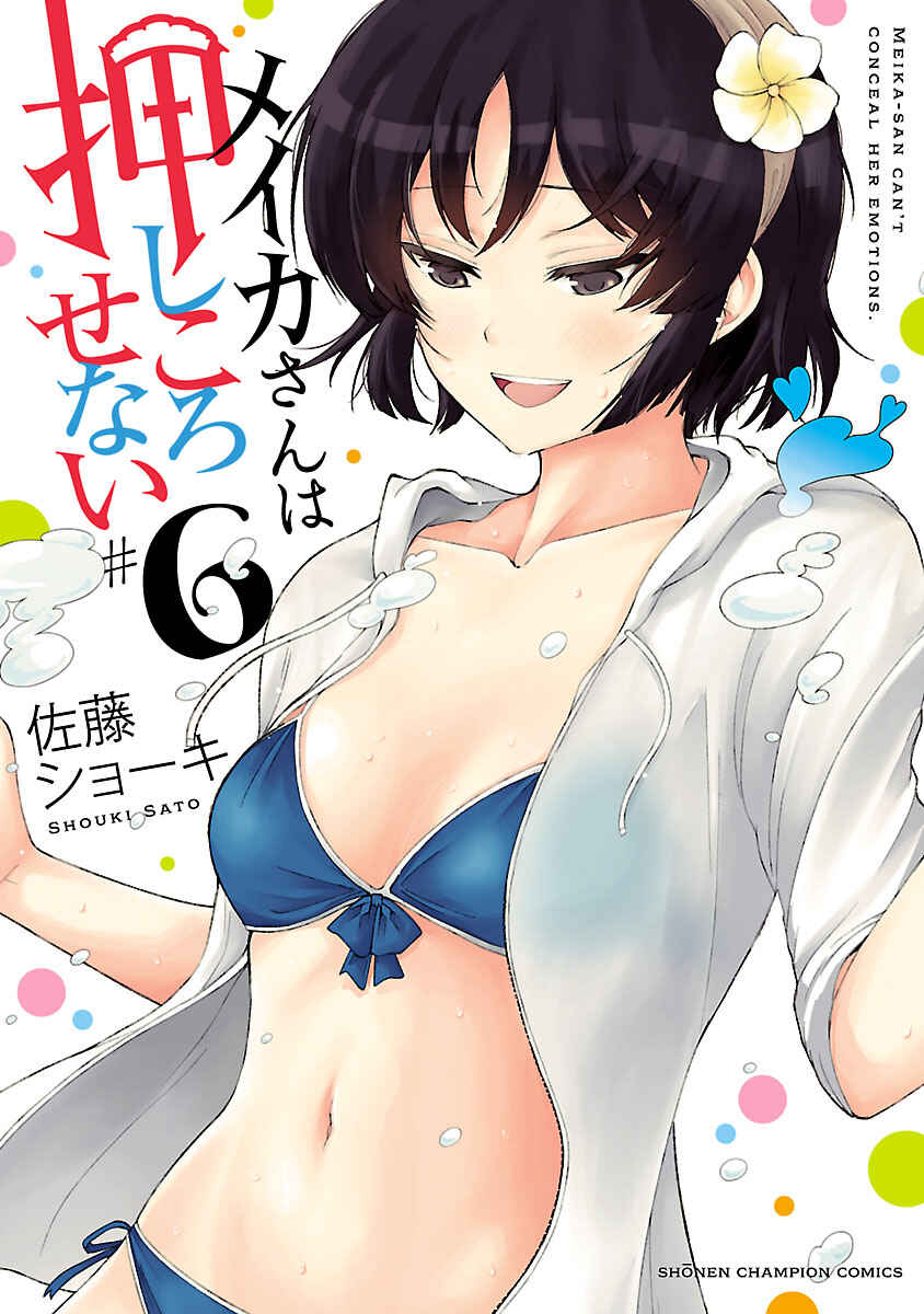 Page 1 Chapter 76.2 Meika-san wa Oshikorosenai