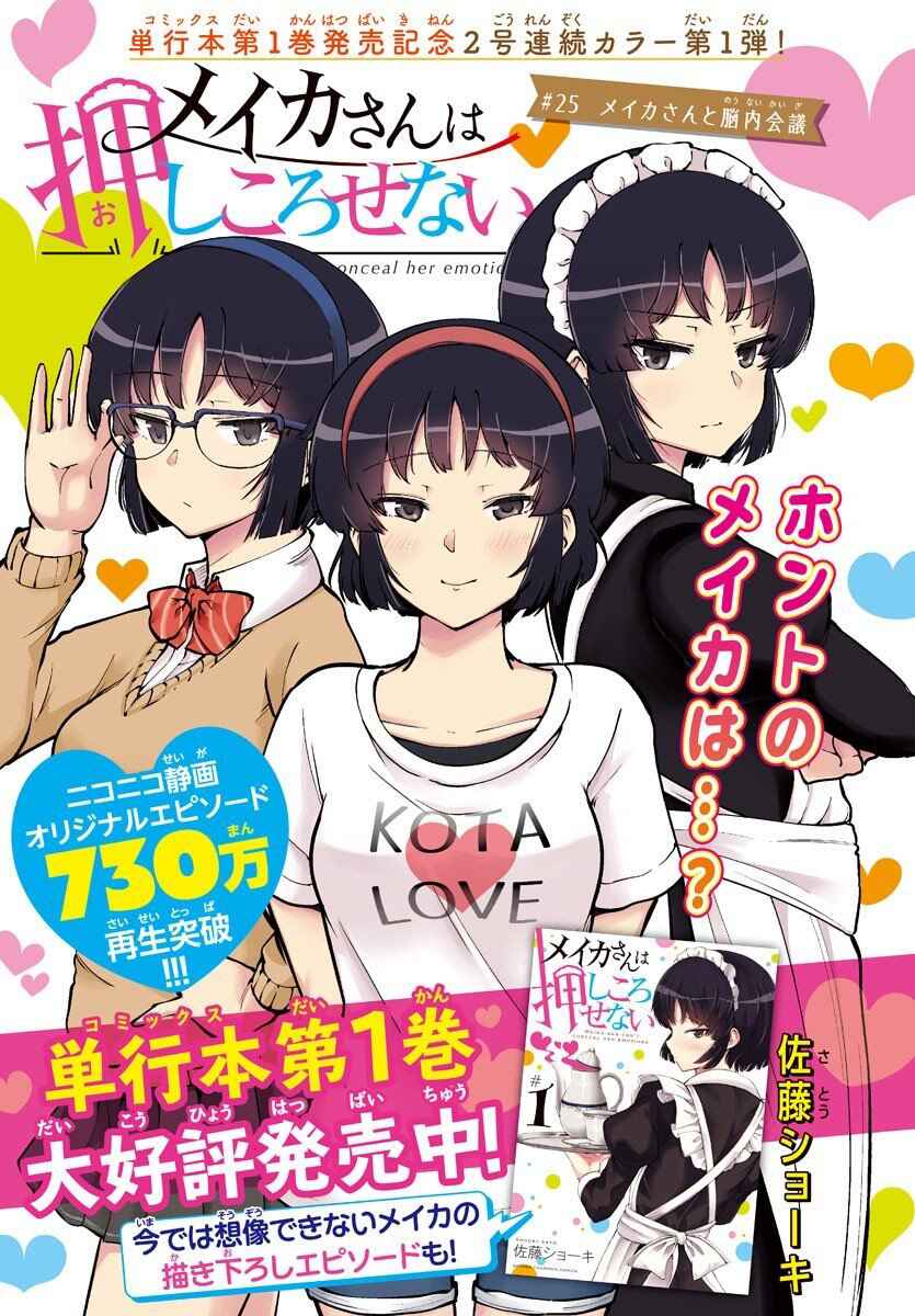 Page 1 Chapter 25 Meika-san wa Oshikorosenai