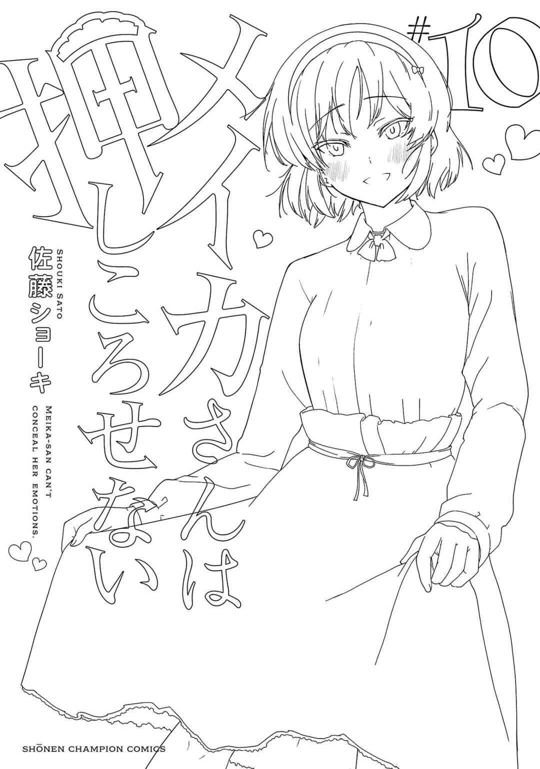 Page 3 Chapter 127.2 Meika-san wa Oshikorosenai