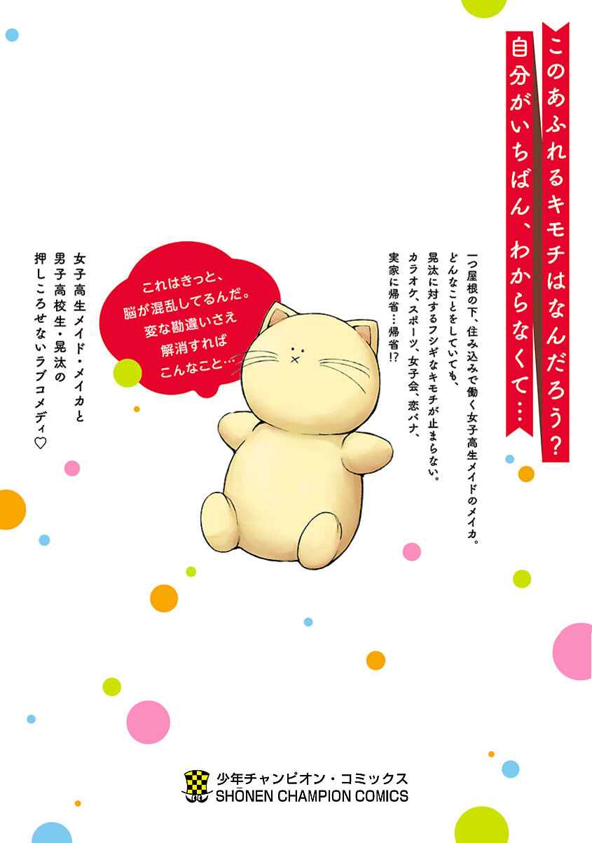 Page 6 Chapter 24.2 Meika-san wa Oshikorosenai