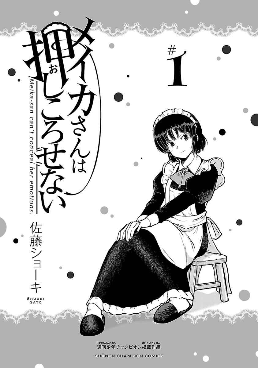 Page 5 Chapter 11.2 Meika-san wa Oshikorosenai