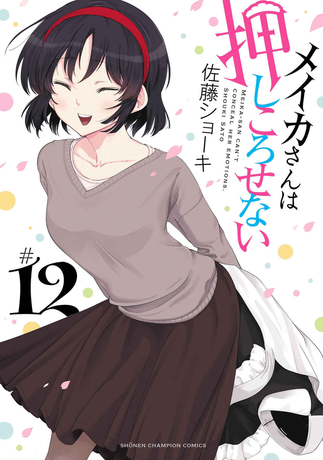 Page 1 Chapter 153.2 Meika-san wa Oshikorosenai