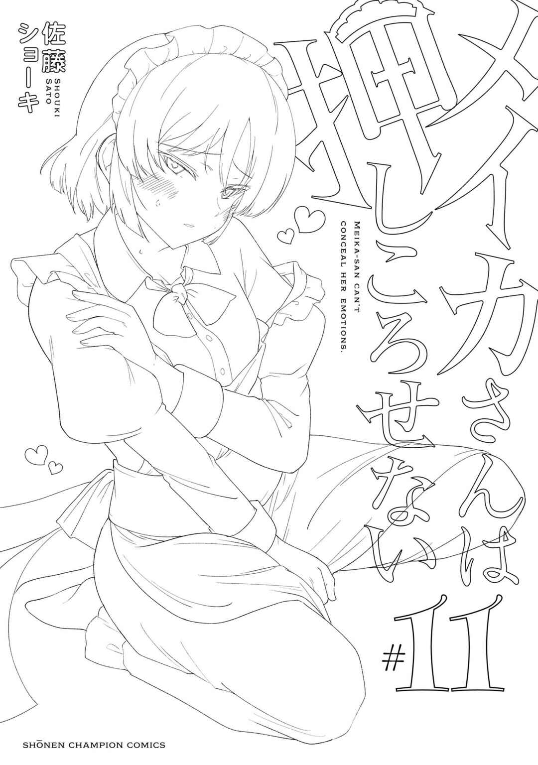 Page 2 Chapter 140.2 Meika-san wa Oshikorosenai