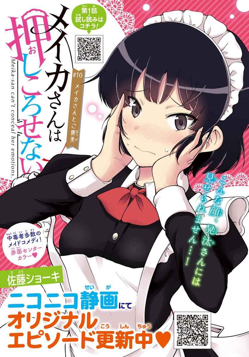 Page 1 Chapter 10 Meika-san wa Oshikorosenai