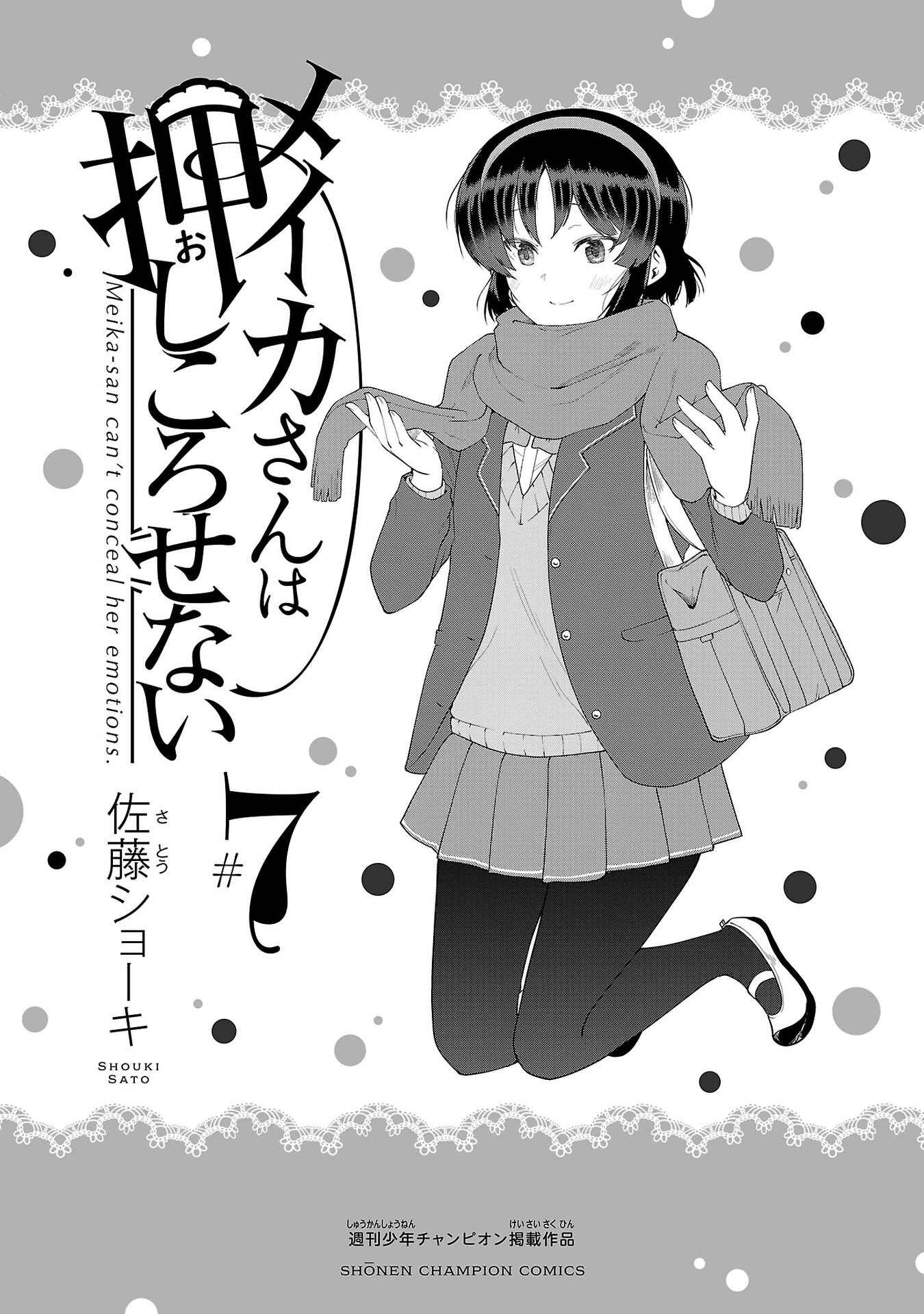 Page 2 Chapter 88.2 Meika-san wa Oshikorosenai