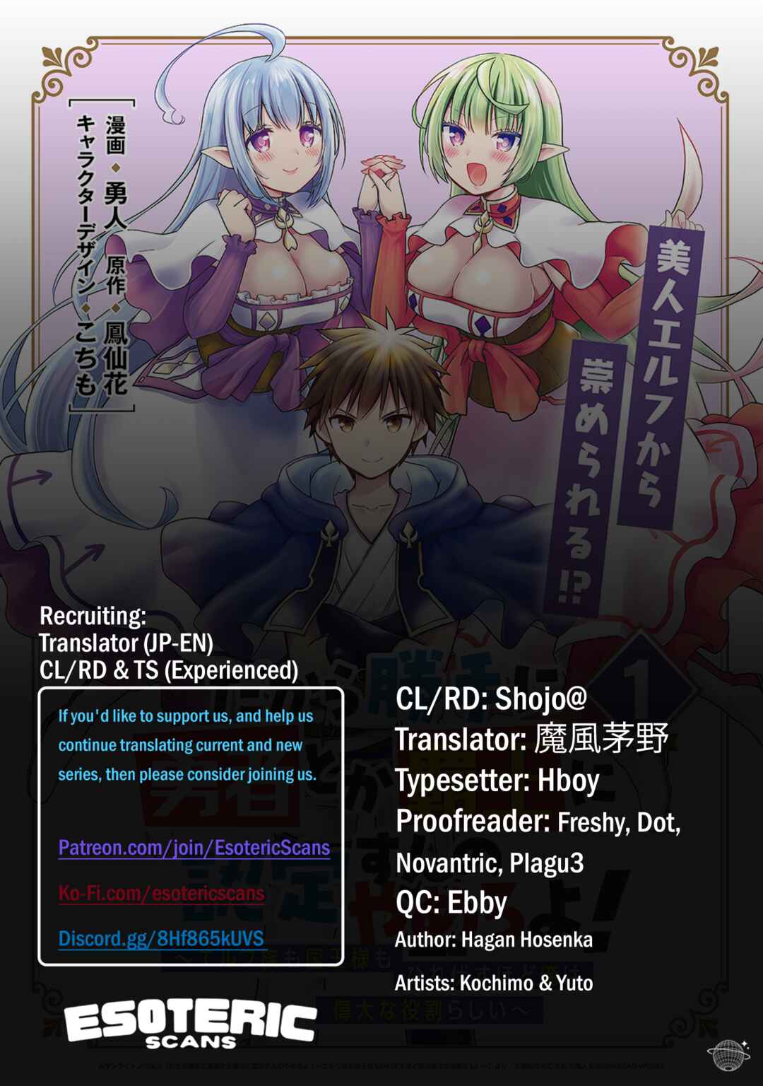 Page 1 Chapter 2 Dakara Katte ni Yuusha Toka Haou ni Nintei Sunno Yamero yo! ~Elf Zoku mo Kokuou-sama mo Hirefusu Hodo Ore wa Idai na Yakuwarirashii~