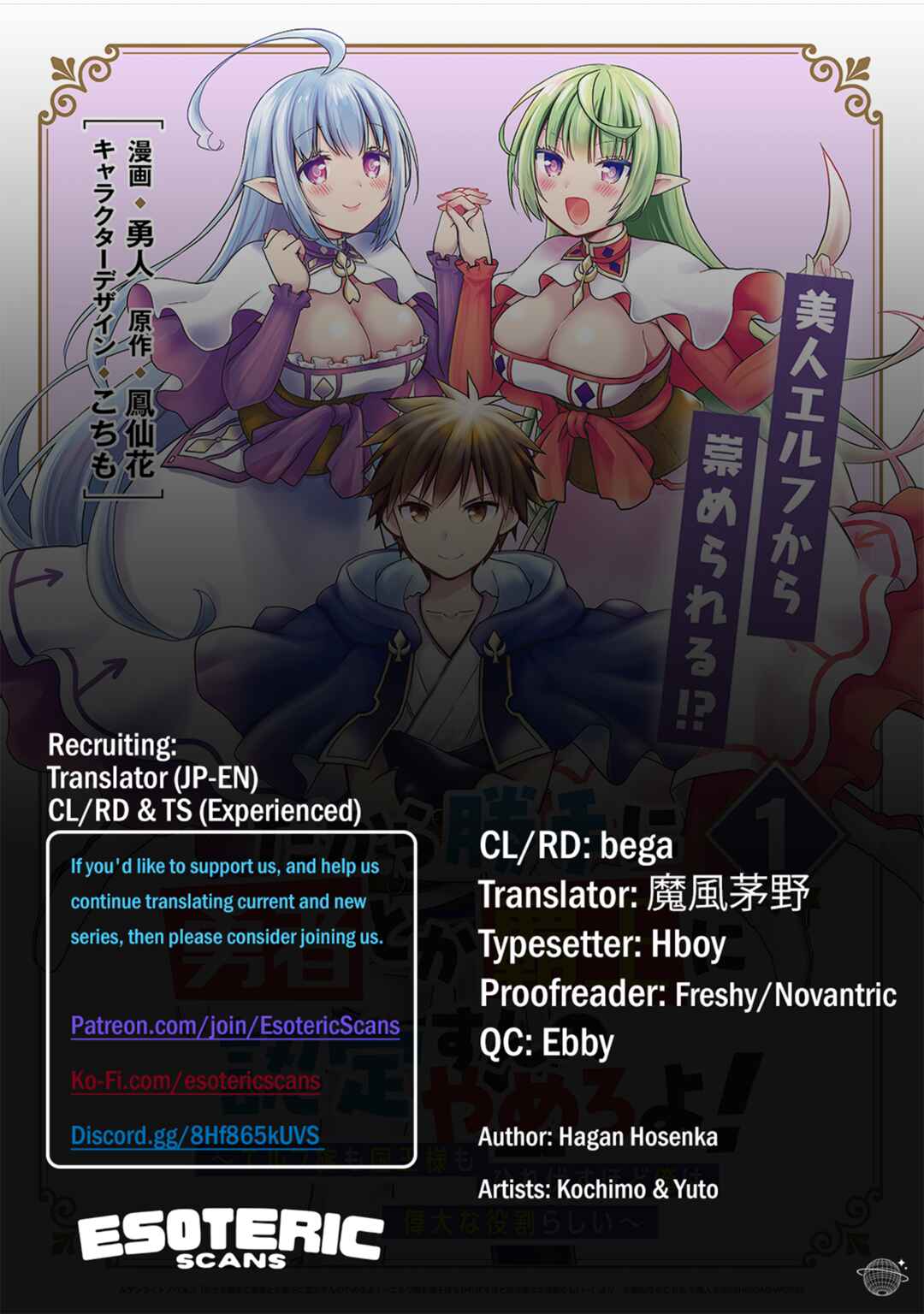 Page 1 Chapter 3 Dakara Katte ni Yuusha Toka Haou ni Nintei Sunno Yamero yo! ~Elf Zoku mo Kokuou-sama mo Hirefusu Hodo Ore wa Idai na Yakuwarirashii~