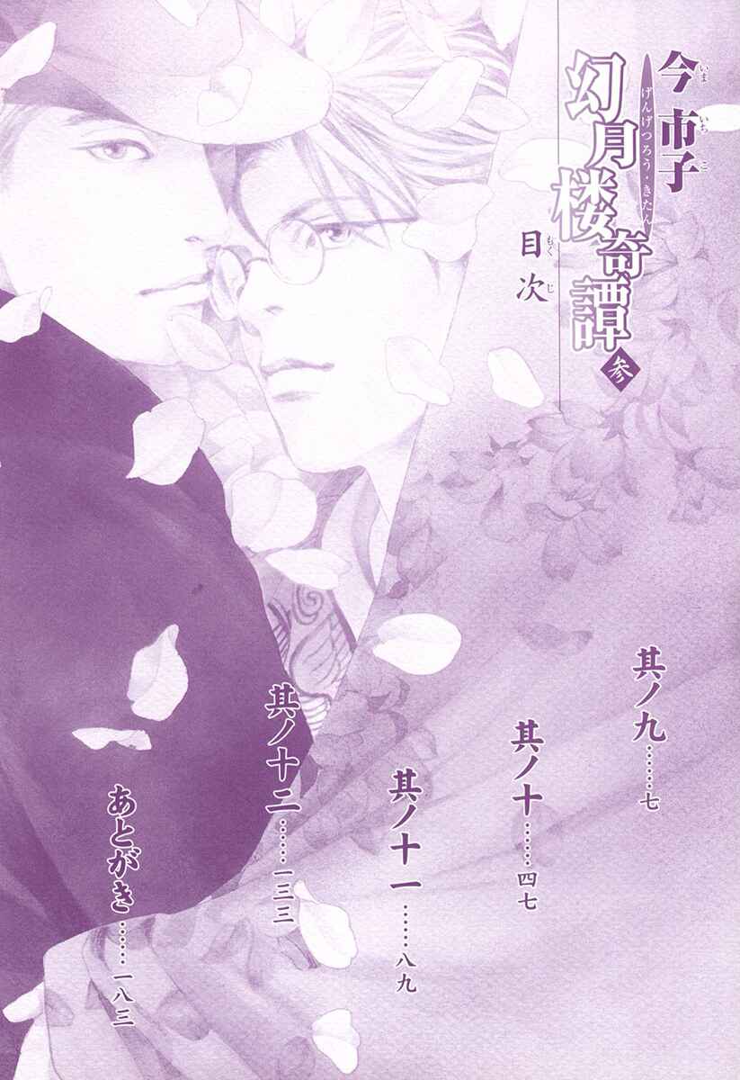 Page 4 Chapter 9 The Mysterious Stories Of Ghost Moon Tower