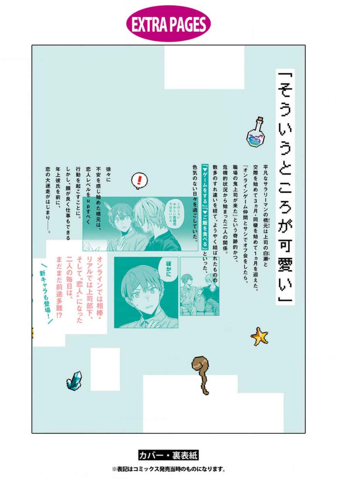 Page 8 Chapter 24.6 Online Game Nakama to Sashi Off shitara Shokuba no Onijoushi ga Kita