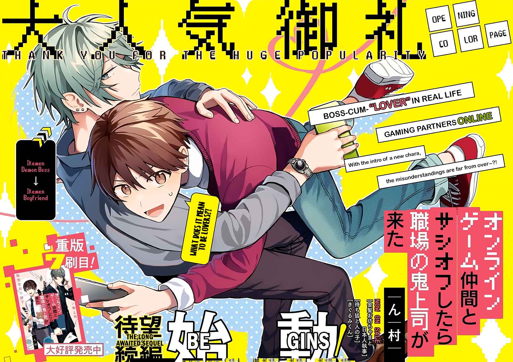 Page 2 Chapter 20 Online Game Nakama to Sashi Off shitara Shokuba no Onijoushi ga Kita