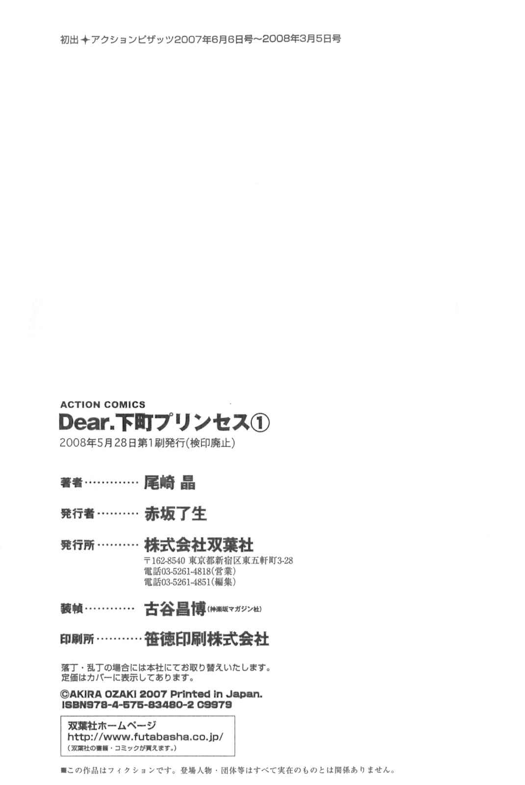 Page 22 Chapter 10 Dear. Shitamachi Princess