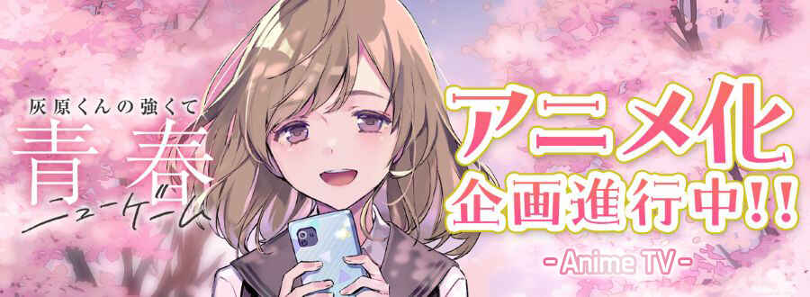 Page 56 Chapter 17 Haibara-kun no Tsuyokute Seishun New Game