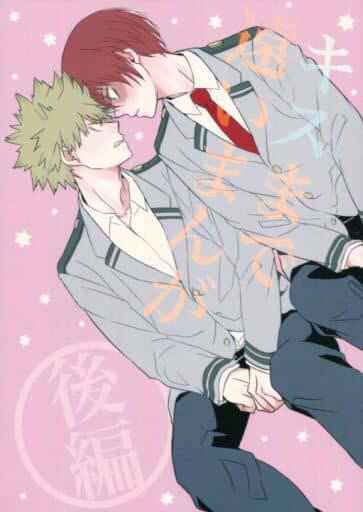 Page 1 Chapter 2 Boku no Hero Academia -  Kiss Made Tooi Manga (Doujinshi)