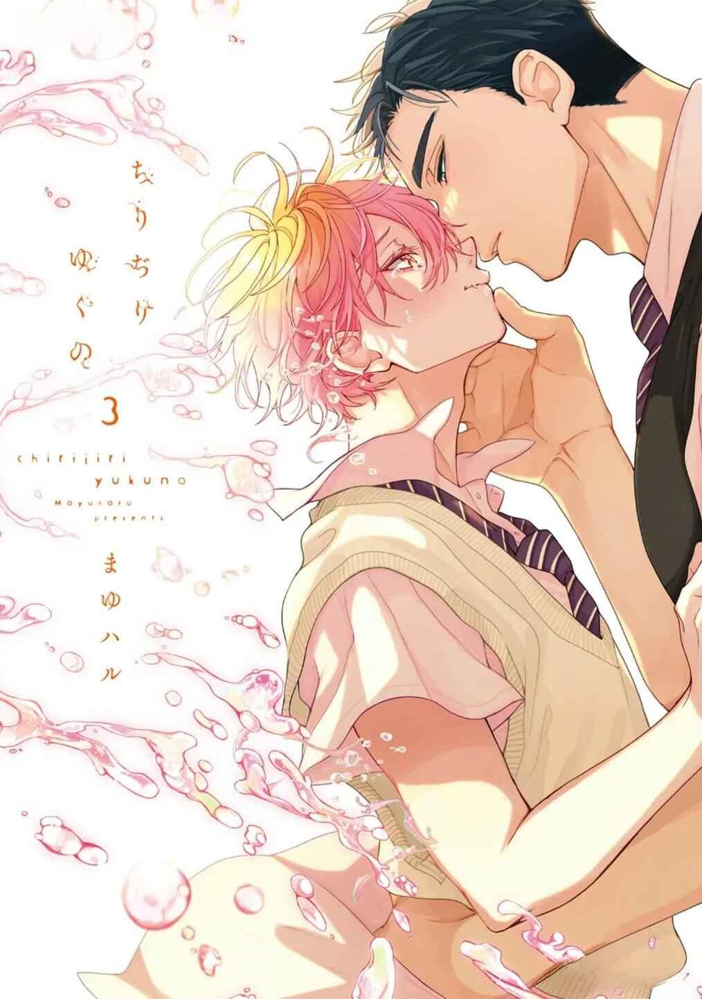 Page 1 Chapter 12.5 Chirijiri Yuku no